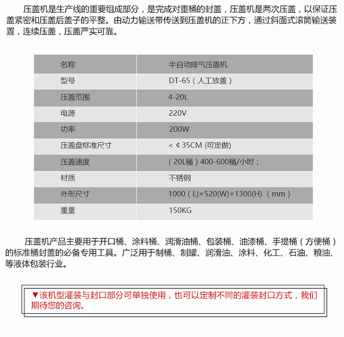 压盖机技术参数